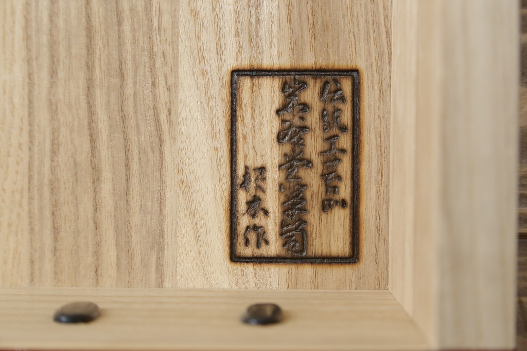 中古　美品　最高級特注品　超希少　激レア品　根来塗り　桜木作　朱色と黒のコントラストが美しい岩谷堂箪笥(和タンス、整理箪笥、収納箪笥、衣装箪笥、引き出し)(定価推定約90万円)(R-073781)
