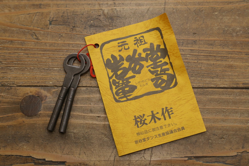 中古　美品　最高級特注品　超希少　激レア品　根来塗り　桜木作　朱色と黒のコントラストが美しい岩谷堂箪笥(和タンス、整理箪笥、収納箪笥、衣装箪笥、引き出し)(定価推定約90万円)(R-073781)