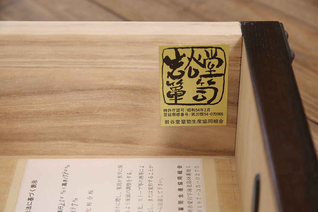 中古　美品　岩谷堂箪笥　天板リメイク　深みのある色合いと力強い金具が和の雰囲気を高めるサイドチェスト(引き出し、衣装タンス、収納箪笥、ローチェスト)(R-051152)