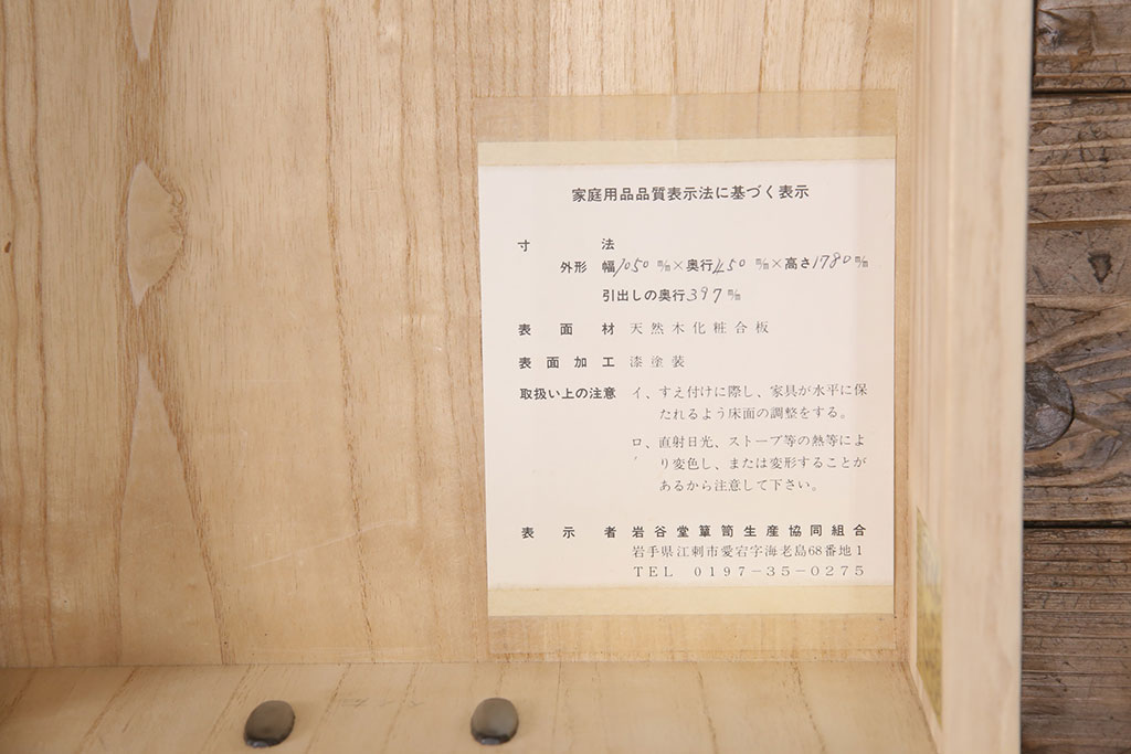 中古　美品　岩谷堂箪笥　天板リメイク　深みのある色合いと力強い金具が和の雰囲気を高めるサイドチェスト(引き出し、衣装タンス、収納箪笥、ローチェスト)(R-051152)
