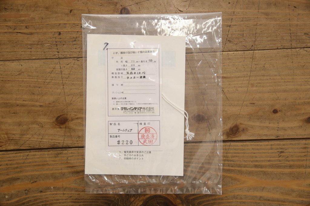 中古　北海道民芸家具　HM220　落ち着いた色合いと重厚な佇まいが魅力的なアームチェア(1人掛けソファ、アームソファ、椅子、イス)(R-070808)