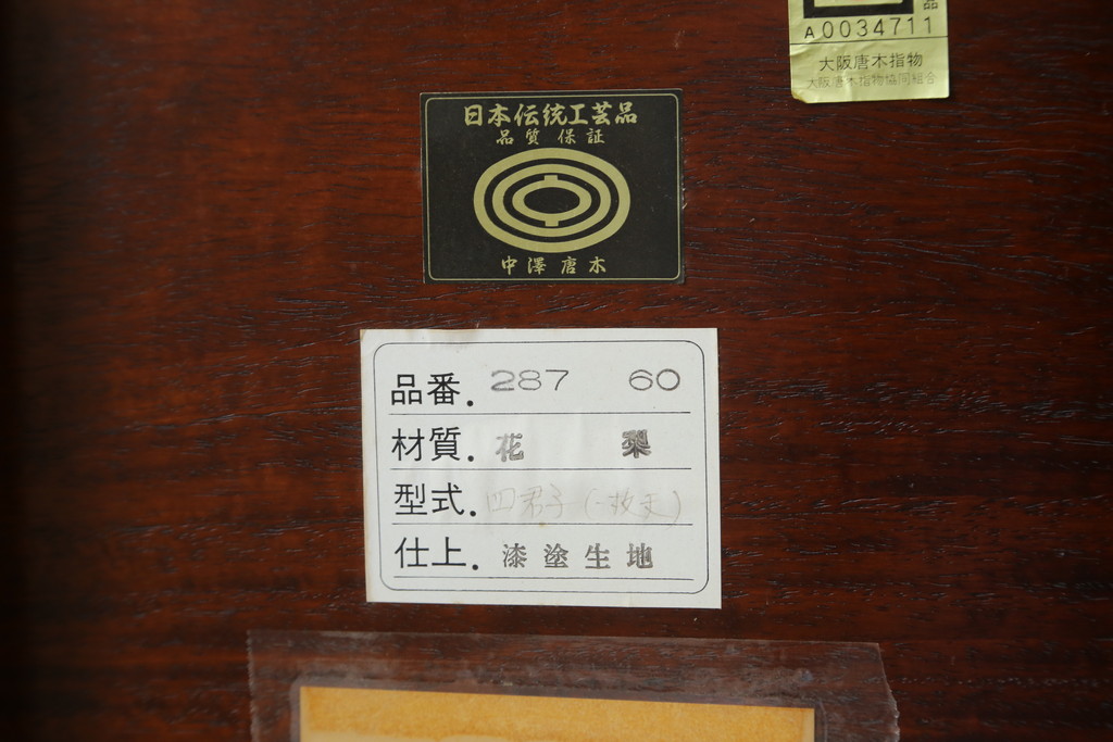 中古　大阪唐木指物　中澤唐木　紫檀(シタン)材　丸みを帯びたデザインの脚と帯板に施された彫刻が目を惹く座卓(ローテーブル、食卓、センターテーブル)(R-062760)