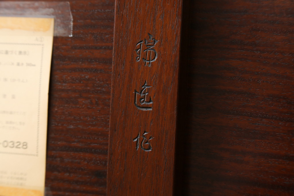 中古　大阪唐木指物　中澤唐木　紫檀(シタン)材　丸みを帯びたデザインの脚と帯板に施された彫刻が目を惹く座卓(ローテーブル、食卓、センターテーブル)(R-062760)