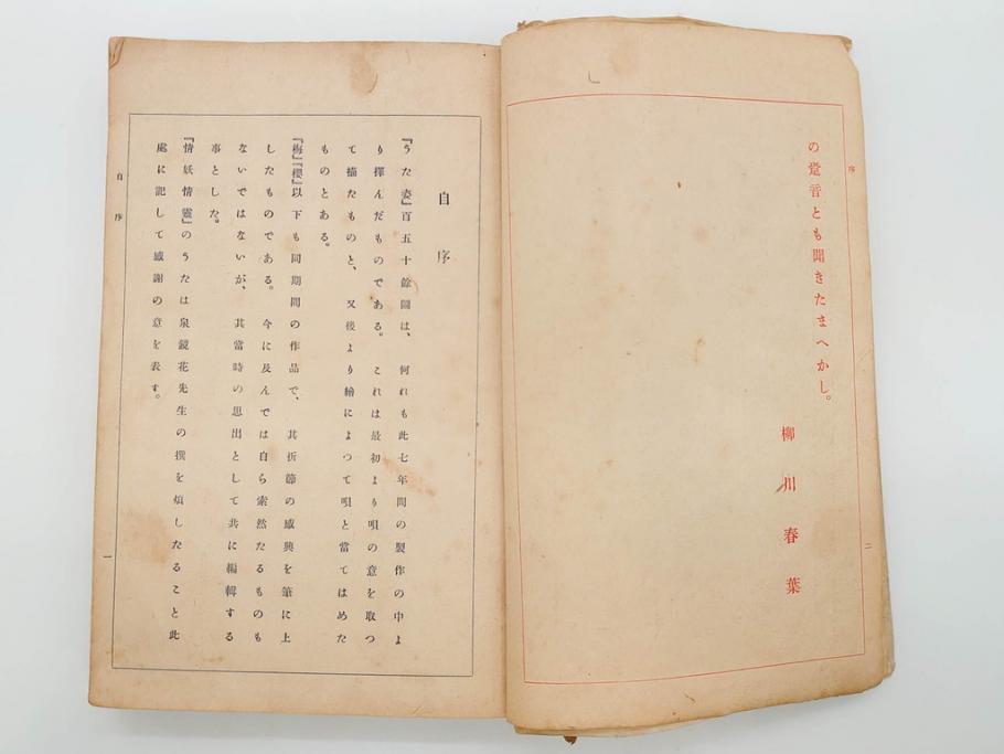 大正5年　「うた姿」　鰭崎英明　初版　和本(泉鏡花、木版画、平和出版社、古書、古本、和書)(R-081298)