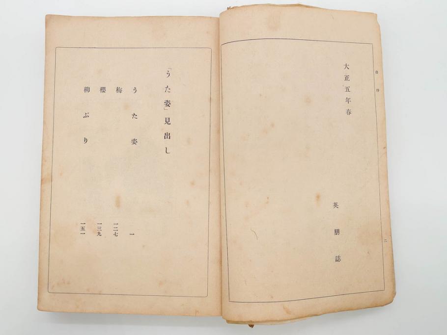 大正5年　「うた姿」　鰭崎英明　初版　和本(泉鏡花、木版画、平和出版社、古書、古本、和書)(R-081298)