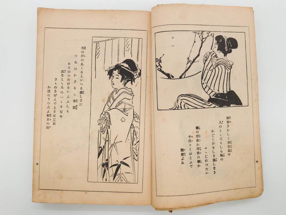 大正5年　「うた姿」　鰭崎英明　初版　和本(泉鏡花、木版画、平和出版社、古書、古本、和書)(R-081298)
