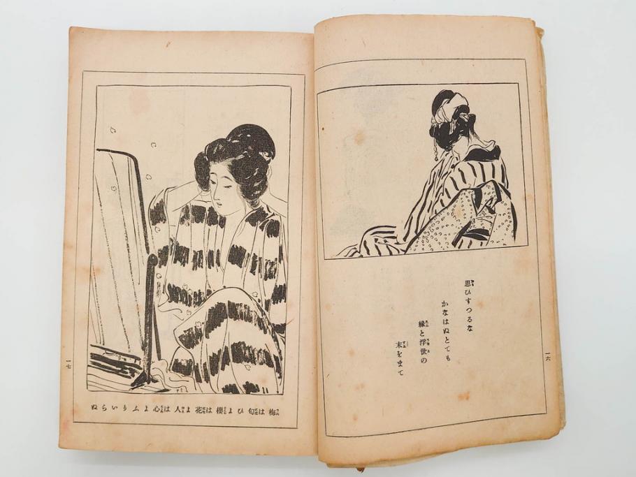 大正5年　「うた姿」　鰭崎英明　初版　和本(泉鏡花、木版画、平和出版社、古書、古本、和書)(R-081298)