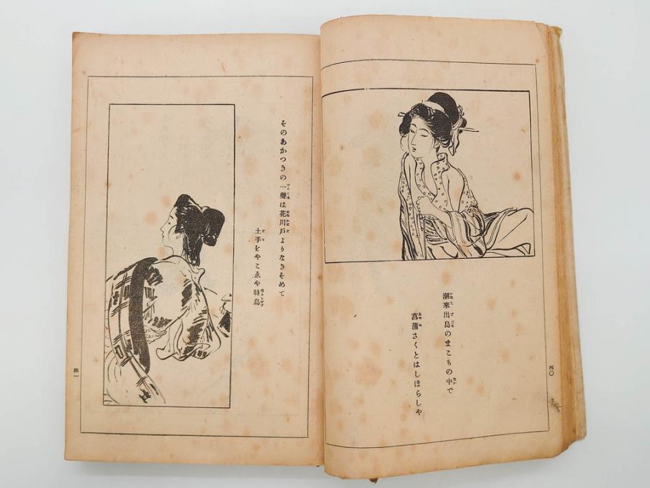 大正5年　「うた姿」　鰭崎英明　初版　和本(泉鏡花、木版画、平和出版社、古書、古本、和書)(R-081298)