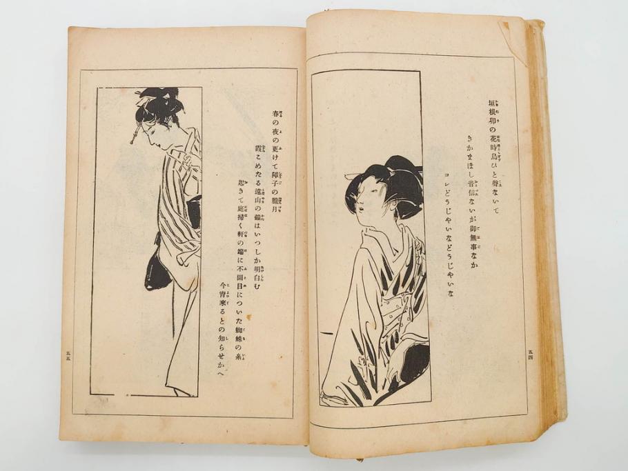 大正5年　「うた姿」　鰭崎英明　初版　和本(泉鏡花、木版画、平和出版社、古書、古本、和書)(R-081298)