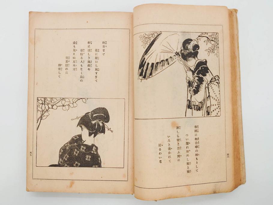 大正5年　「うた姿」　鰭崎英明　初版　和本(泉鏡花、木版画、平和出版社、古書、古本、和書)(R-081298)