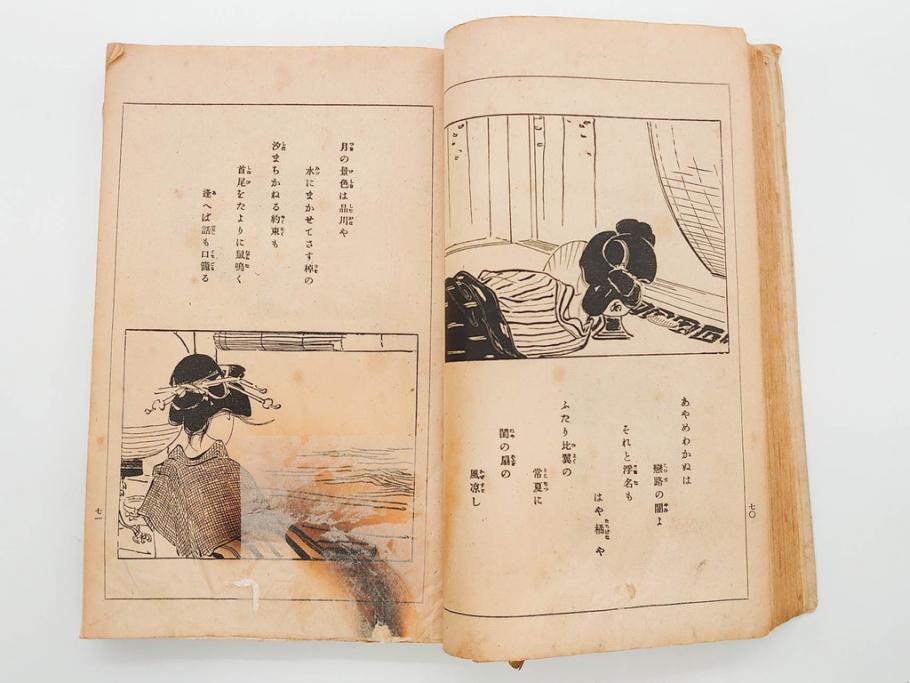 大正5年　「うた姿」　鰭崎英明　初版　和本(泉鏡花、木版画、平和出版社、古書、古本、和書)(R-081298)