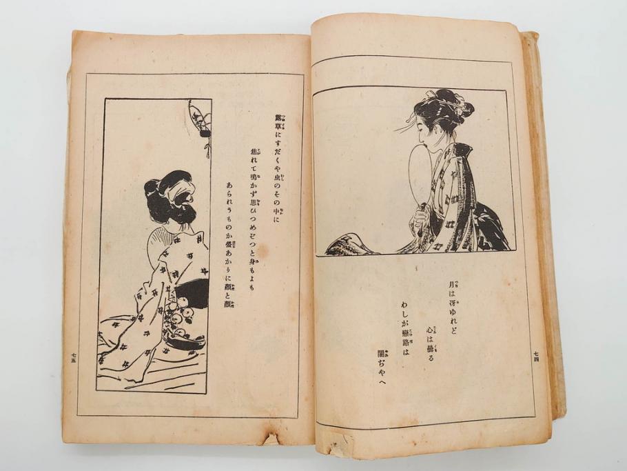 大正5年　「うた姿」　鰭崎英明　初版　和本(泉鏡花、木版画、平和出版社、古書、古本、和書)(R-081298)
