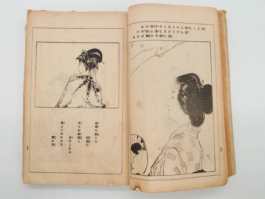 大正5年　「うた姿」　鰭崎英明　初版　和本(泉鏡花、木版画、平和出版社、古書、古本、和書)(R-081298)