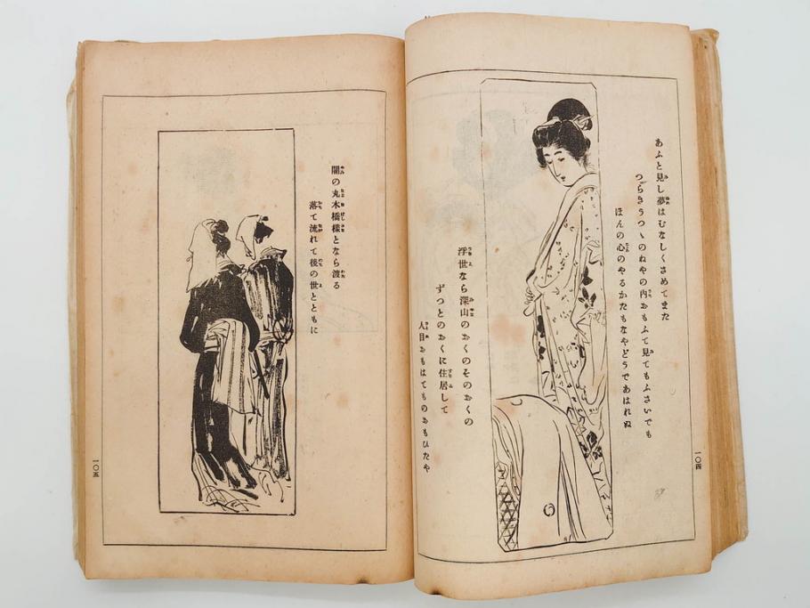 大正5年　「うた姿」　鰭崎英明　初版　和本(泉鏡花、木版画、平和出版社、古書、古本、和書)(R-081298)
