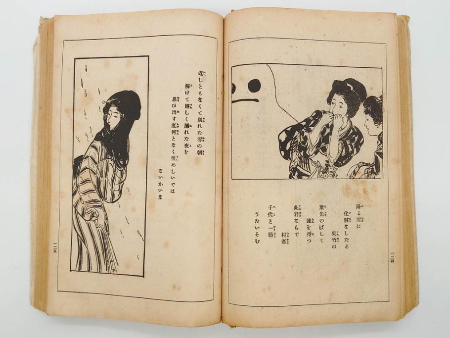 大正5年　「うた姿」　鰭崎英明　初版　和本(泉鏡花、木版画、平和出版社、古書、古本、和書)(R-081298)