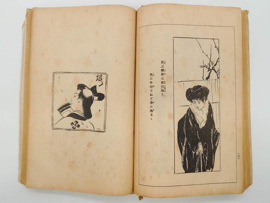 大正5年　「うた姿」　鰭崎英明　初版　和本(泉鏡花、木版画、平和出版社、古書、古本、和書)(R-081298)