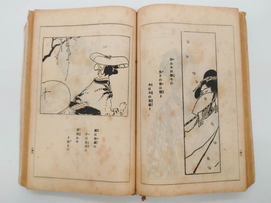 大正5年　「うた姿」　鰭崎英明　初版　和本(泉鏡花、木版画、平和出版社、古書、古本、和書)(R-081298)