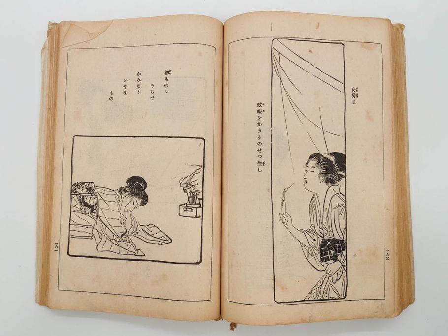 大正5年　「うた姿」　鰭崎英明　初版　和本(泉鏡花、木版画、平和出版社、古書、古本、和書)(R-081298)