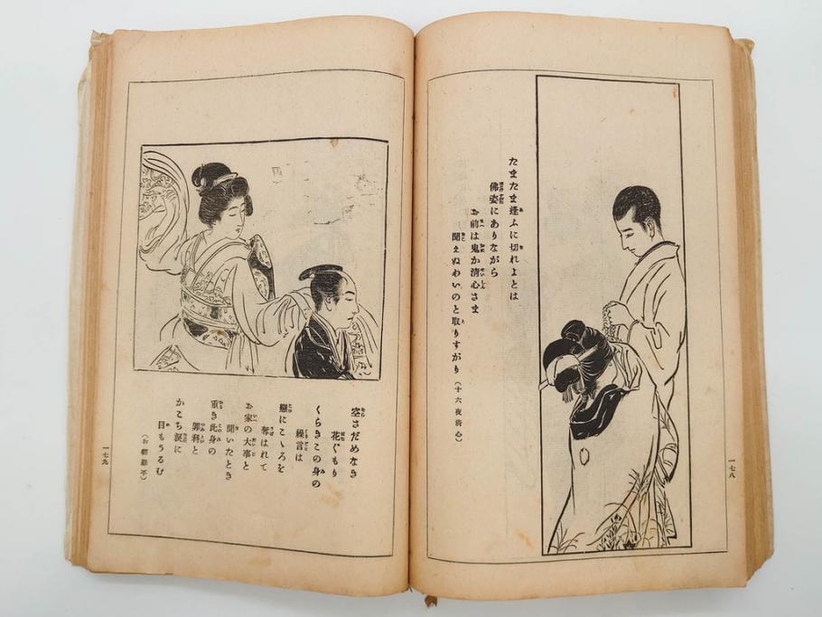 大正5年　「うた姿」　鰭崎英明　初版　和本(泉鏡花、木版画、平和出版社、古書、古本、和書)(R-081298)