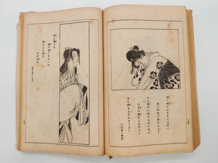 大正5年　「うた姿」　鰭崎英明　初版　和本(泉鏡花、木版画、平和出版社、古書、古本、和書)(R-081298)