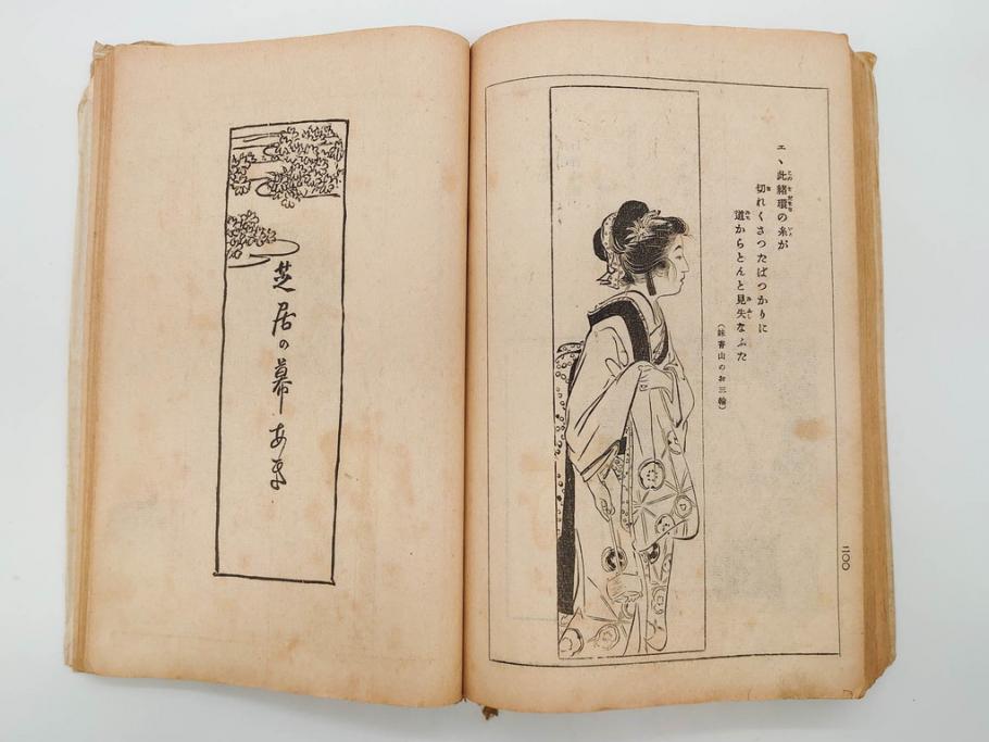 大正5年　「うた姿」　鰭崎英明　初版　和本(泉鏡花、木版画、平和出版社、古書、古本、和書)(R-081298)