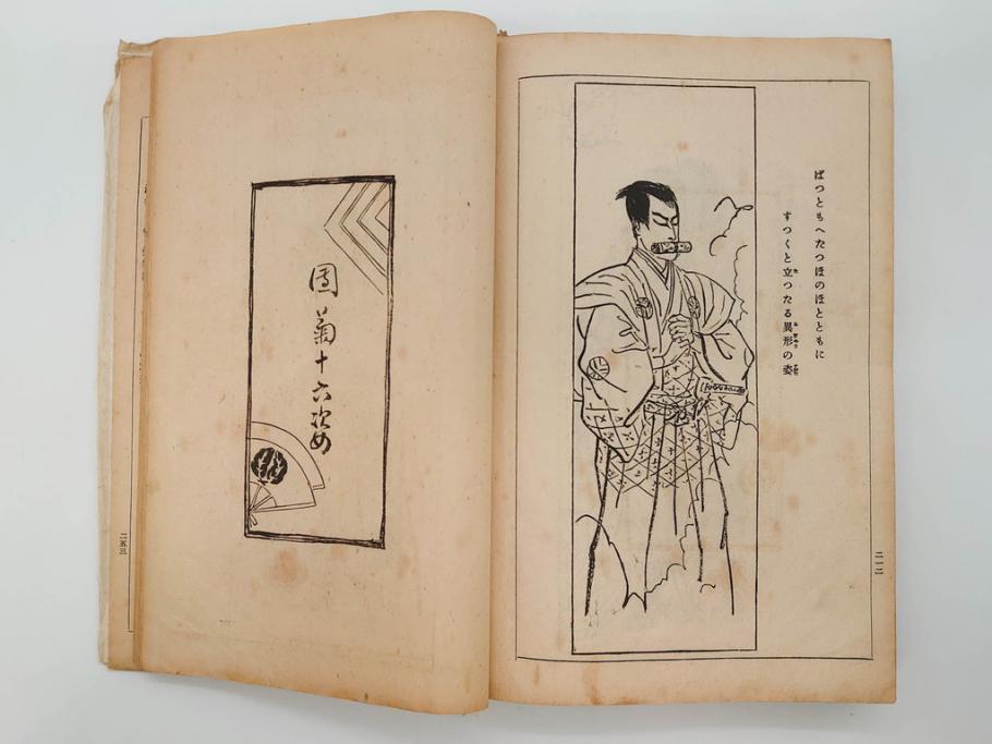 大正5年　「うた姿」　鰭崎英明　初版　和本(泉鏡花、木版画、平和出版社、古書、古本、和書)(R-081298)