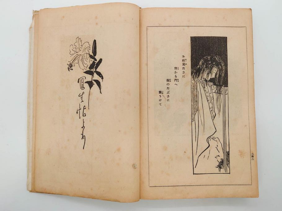 大正5年　「うた姿」　鰭崎英明　初版　和本(泉鏡花、木版画、平和出版社、古書、古本、和書)(R-081298)