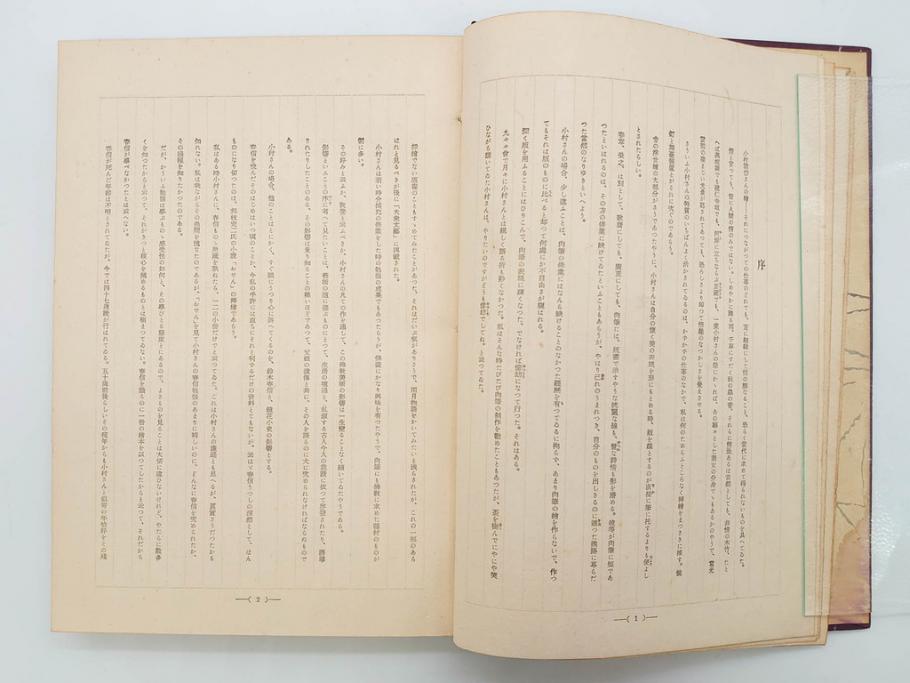 昭和17年　「小村雪岱画集」　限定400冊のうち第27号(高見澤木版社、色摺り木版画、古本、絵画、外函付き)(R-081299)