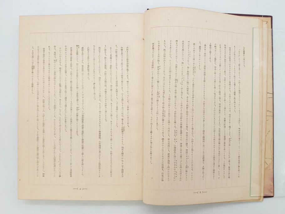 昭和17年　「小村雪岱画集」　限定400冊のうち第27号(高見澤木版社、色摺り木版画、古本、絵画、外函付き)(R-081299)