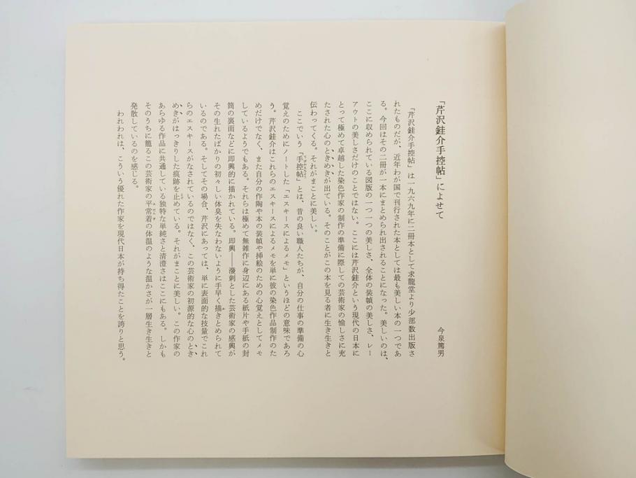 昭和50・51・52年　求龍堂　人間国宝 芹沢銈介　手控帖　硝子絵集(限定1000部)　板絵の控　画集3点セット(二重箱、図版、図録、古本、絵画、外函付き、外箱)(R-081300)
