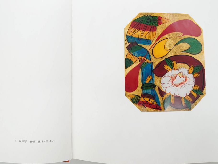 昭和50・51・52年　求龍堂　人間国宝 芹沢銈介　手控帖　硝子絵集(限定1000部)　板絵の控　画集3点セット(二重箱、図版、図録、古本、絵画、外函付き、外箱)(R-081300)