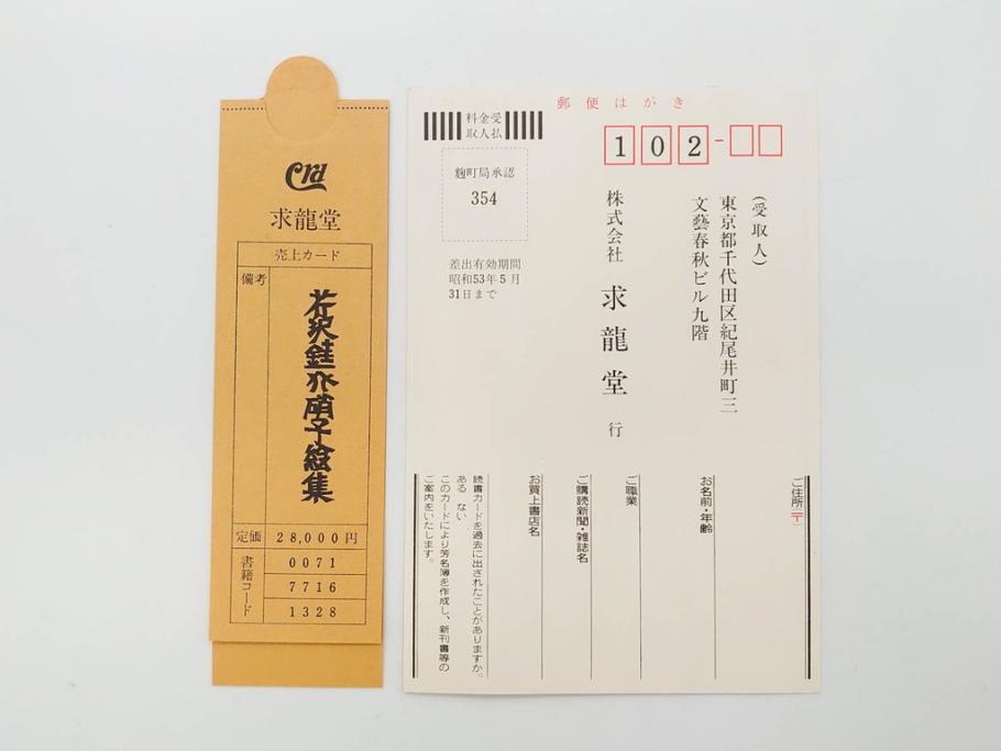 昭和50・51・52年　求龍堂　人間国宝 芹沢銈介　手控帖　硝子絵集(限定1000部)　板絵の控　画集3点セット(二重箱、図版、図録、古本、絵画、外函付き、外箱)(R-081300)