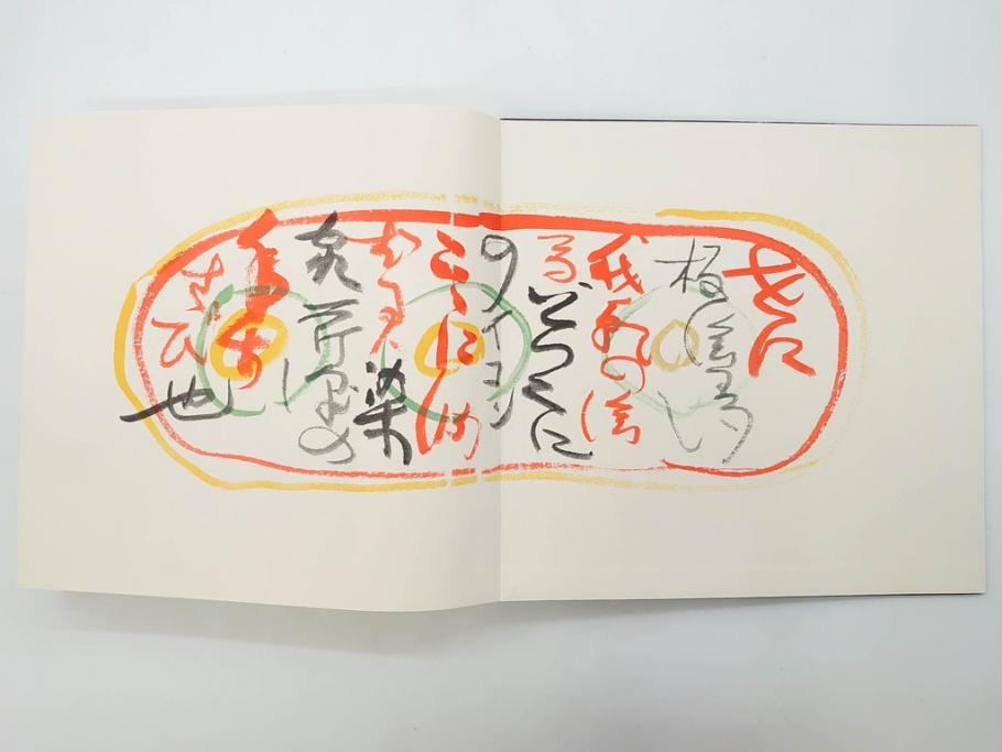 昭和50・51・52年　求龍堂　人間国宝 芹沢銈介　手控帖　硝子絵集(限定1000部)　板絵の控　画集3点セット(二重箱、図版、図録、古本、絵画、外函付き、外箱)(R-081300)