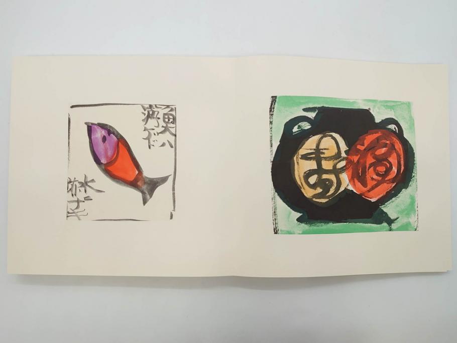 昭和50・51・52年　求龍堂　人間国宝 芹沢銈介　手控帖　硝子絵集(限定1000部)　板絵の控　画集3点セット(二重箱、図版、図録、古本、絵画、外函付き、外箱)(R-081300)