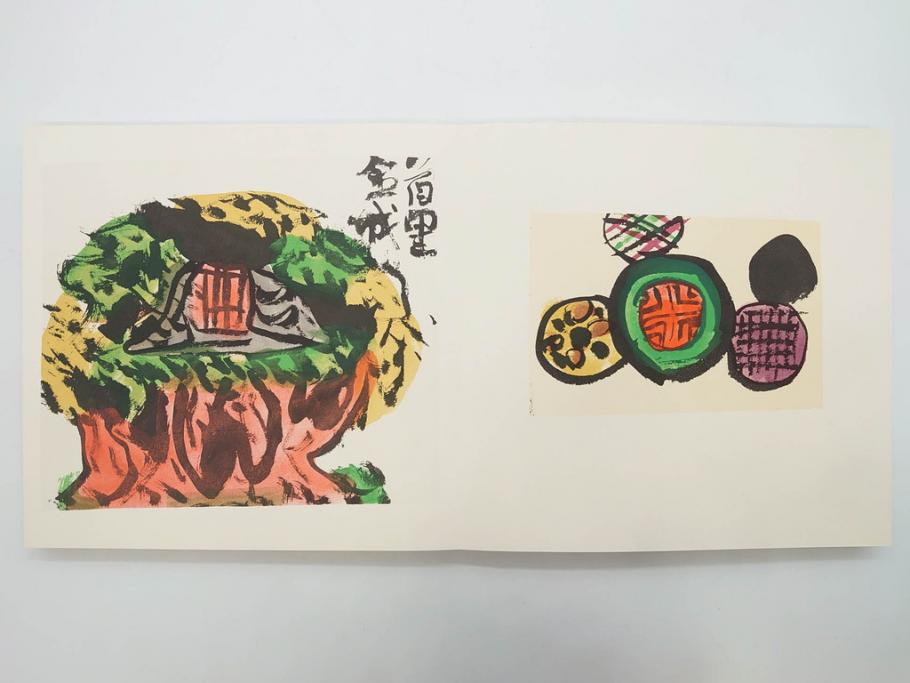 昭和50・51・52年　求龍堂　人間国宝 芹沢銈介　手控帖　硝子絵集(限定1000部)　板絵の控　画集3点セット(二重箱、図版、図録、古本、絵画、外函付き、外箱)(R-081300)