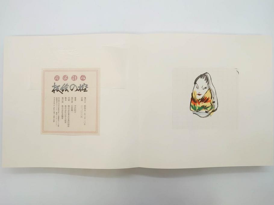 昭和50・51・52年　求龍堂　人間国宝 芹沢銈介　手控帖　硝子絵集(限定1000部)　板絵の控　画集3点セット(二重箱、図版、図録、古本、絵画、外函付き、外箱)(R-081300)