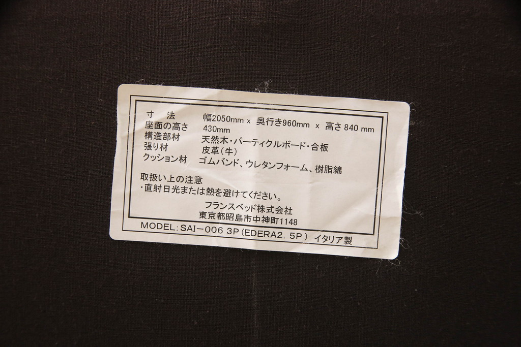 中古　美品　フランスベッド取り扱い　イタリア　サコモディ(S'ACCOMODI)　本革の上質な2人掛けレザーソファ(アームソファ、2Pソファ)(定価約40万円)(R-057061)