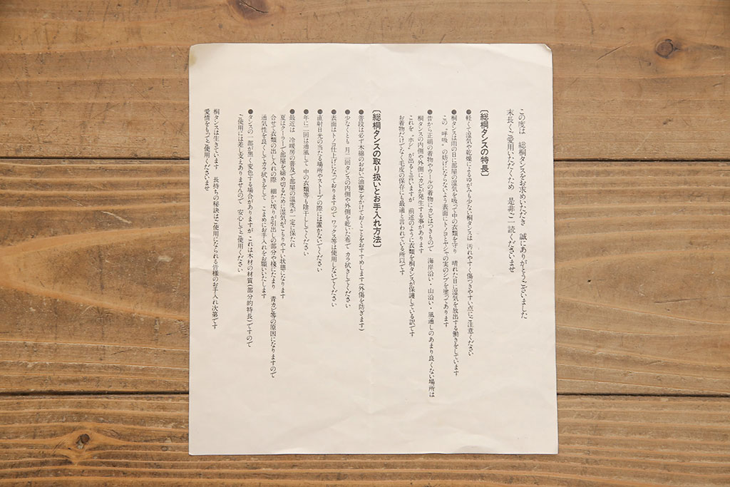 和製ビンテージ　国産　手造り　素朴であたたかみのある木肌が魅力的な桐箪笥・上段(並厚、桐箪笥、桐たんす、整理箪笥、収納タンス、和タンス、引き出し、チェスト、ローチェスト、ヴィンテージ)(R-081407)