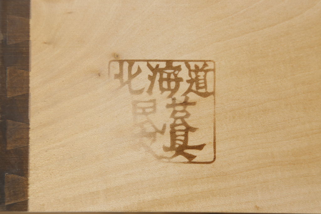 中古　北海道民芸家具　和・洋どちらのお部屋にもおすすめ!　落ち着きのある色合いのブックケース(本箱、収納棚、キャビネット、飾り棚)(R-057911)