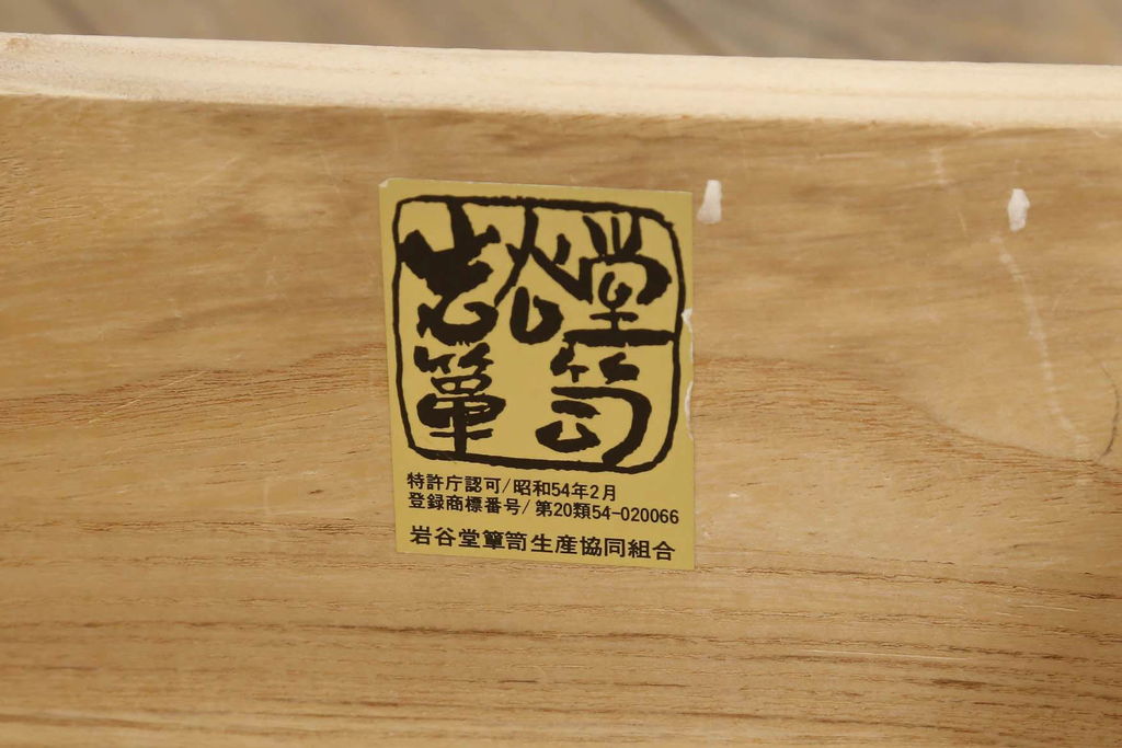 中古　岩谷堂箪笥　重厚な金具と美しい杢目が目を惹く衣装箪笥(和タンス、整理箪笥、収納箪笥、引き出し)(R-060937)