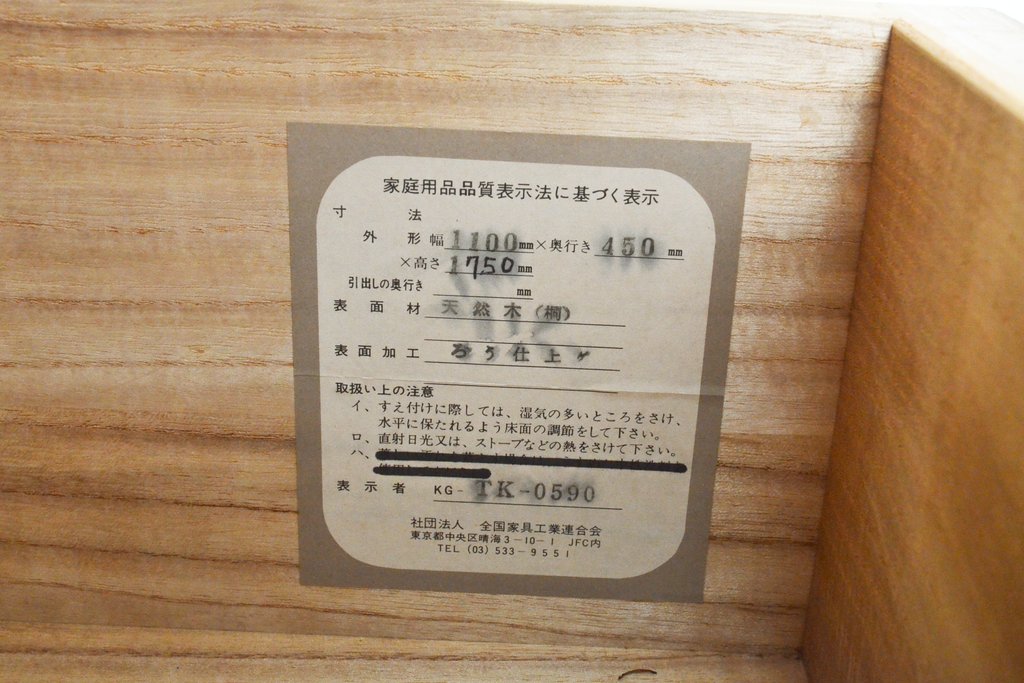 中古　伝統工芸士　田澤謙介作　隠し付き　七宝模様の金具が上品な和を高める加茂桐箪笥(胴丸、桐たんす、着物箪笥、和タンス、衣装タンス)(定価約140万円)(R-057179)