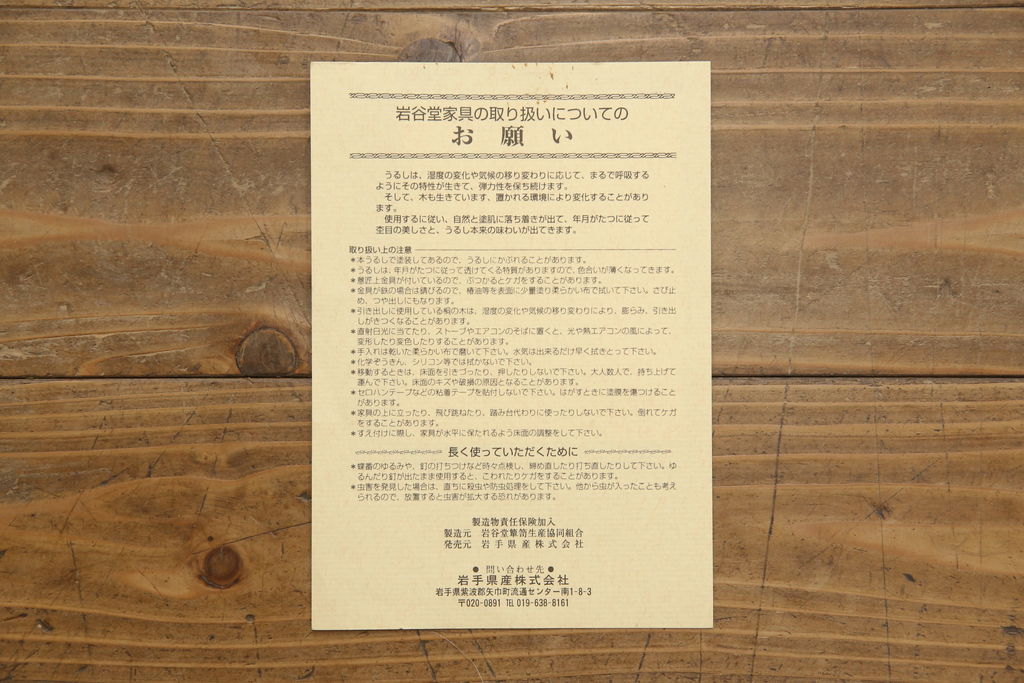 中古　美品　岩谷堂箪笥　No.364　高級感のある和の雰囲気を高める三尺茶箪笥(定価約52万円)(茶棚、収納棚、戸棚)(R-058108)