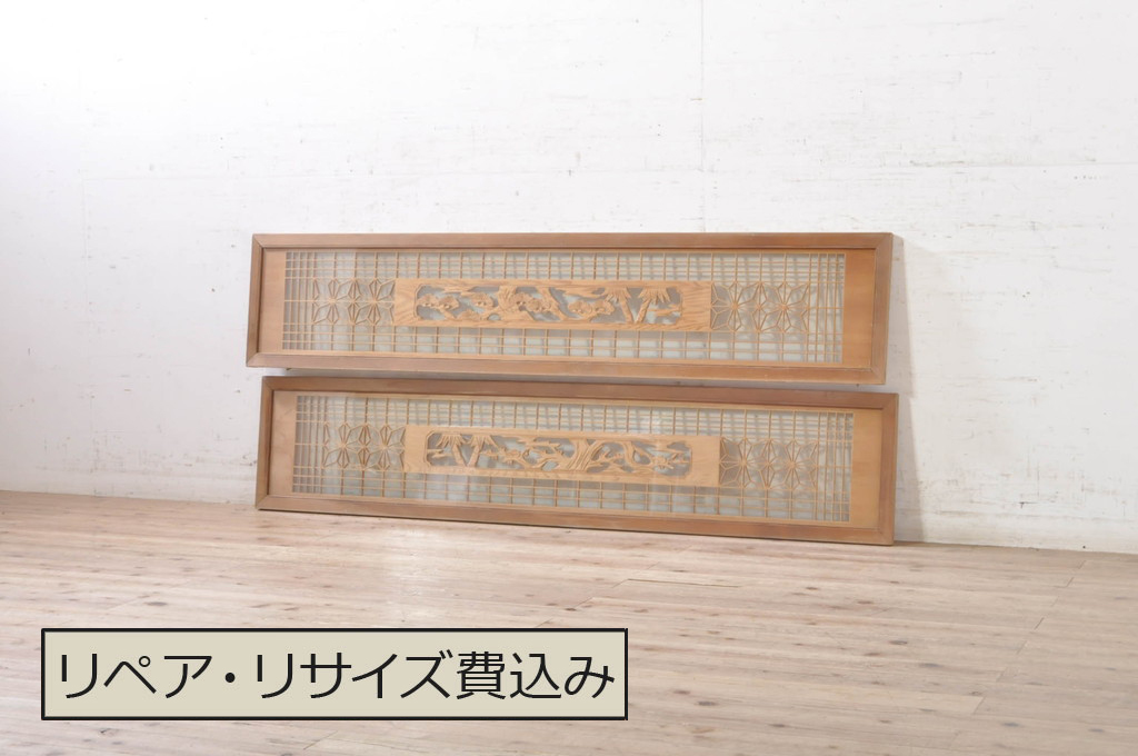 ビンテージ建具　松竹梅の彫刻が目を惹く上品な組子入り彫刻欄間2枚セット(明り取り、明かり取り、ヴィンテージ)(R-073467)