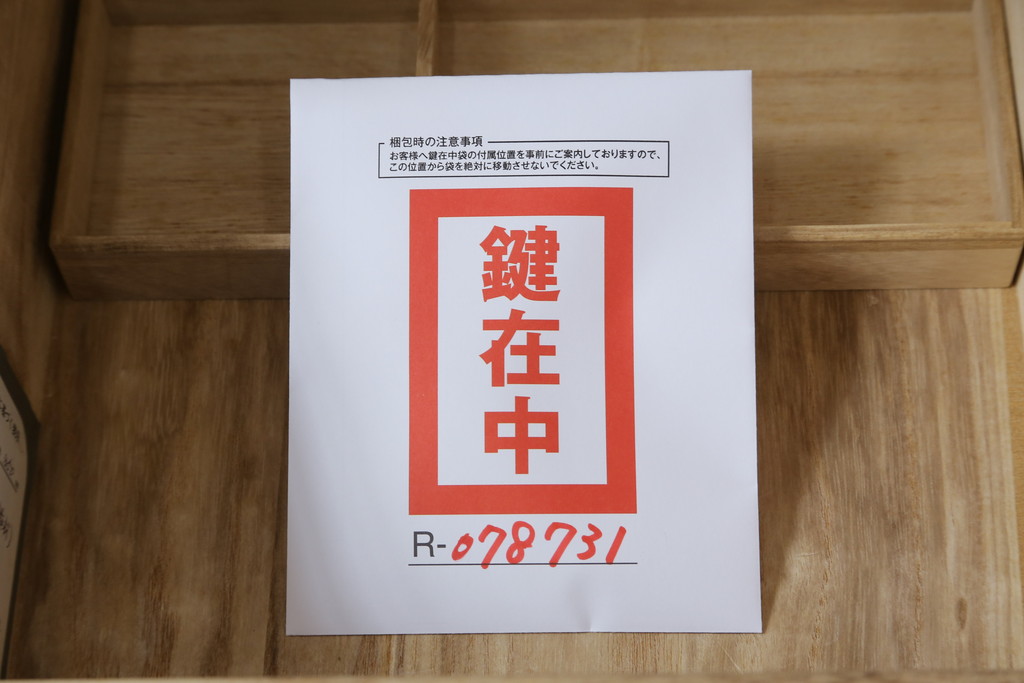 中古　美しい木目と立派な金具が魅力的な岩谷堂箪笥(小箪笥、船箪笥、小引き出し、小物収納)(R-078731)