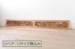 ビンテージ建具　東峯刀　繊細な彫刻と躍動感あるデザインが見事な彫刻欄間2枚セット(明り取り、明かり取り、在銘あり、ヴィンテージ)(R-073599)