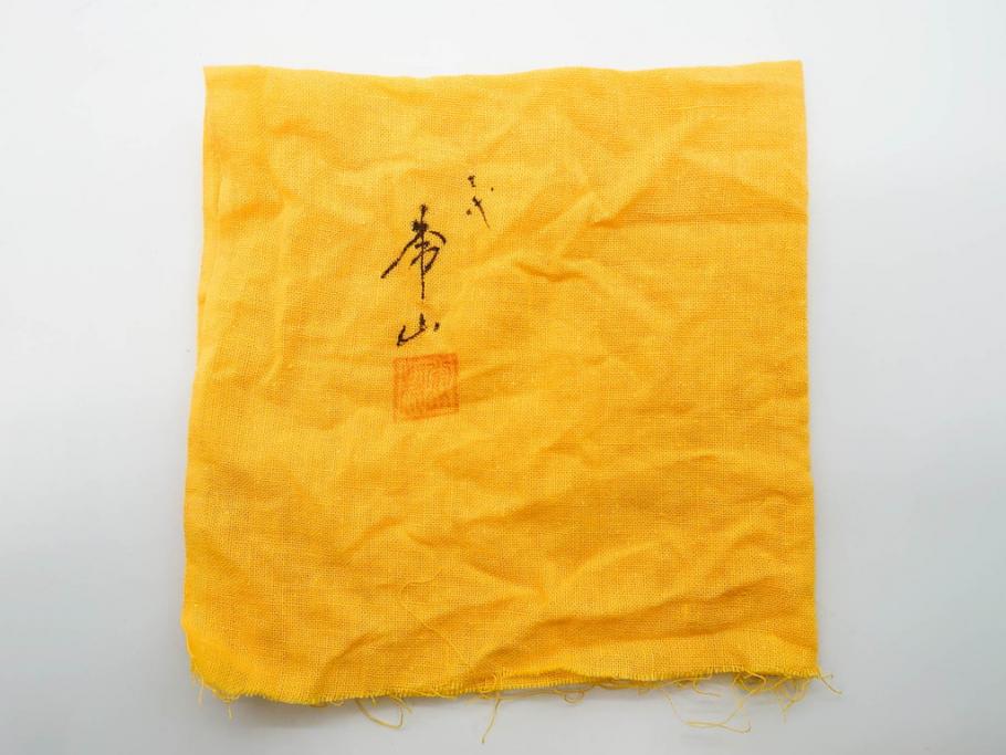 人間国宝　三代 山田常山　常滑焼　梨皮朱泥　匠の鮮やかな技が見事な茶注(急須、茶道具、水注、煎茶、茶器、水指、水差、ウコン布付き、共箱付き)(R-081326)