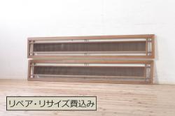 ラフジュ工房オリジナル 杉材 大正ロマン ノスタルジックな雰囲気づくりに活躍するガラス戸4枚セット(色ガラスもお入れできます)(引き戸、建具)(R-057364)