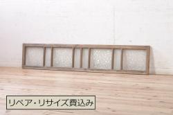 アンティーク建具　高級品!!　漆塗り　欅(ケヤキ)材　和モダンな空間づくりにおすすめ!デザインがおしゃれなガラス入り幅広障子戸2枚セット(引き戸、ガラス帯戸)(R-073905)