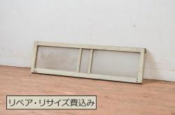 アンティーク建具　ペイント仕上げ限定　レトロな雰囲気が魅力的な明かり取り(明り取り、ガラス戸)(R-080923)