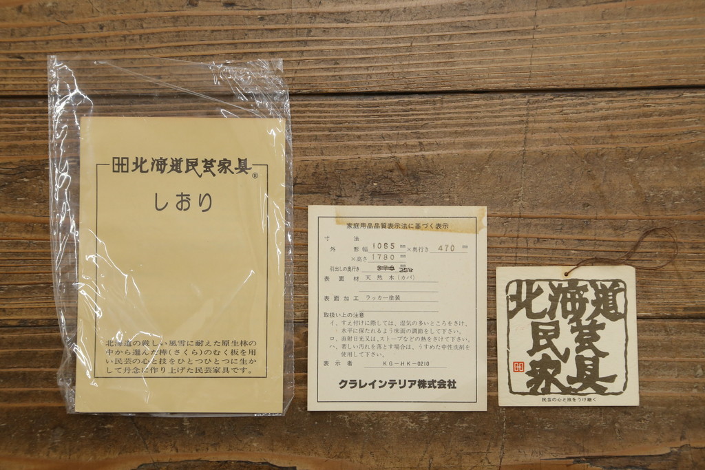 中古　美品　北海道民芸家具　品のある佇まいが魅力的なチェスト(着物箪笥、洋服タンス、整理箪笥、和たんす、引き出し)(R-058997)